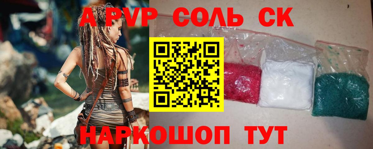 Alpha-PVP СК  как найти закладки  Alpha-PVP СК КРИС  Новоалтайск 