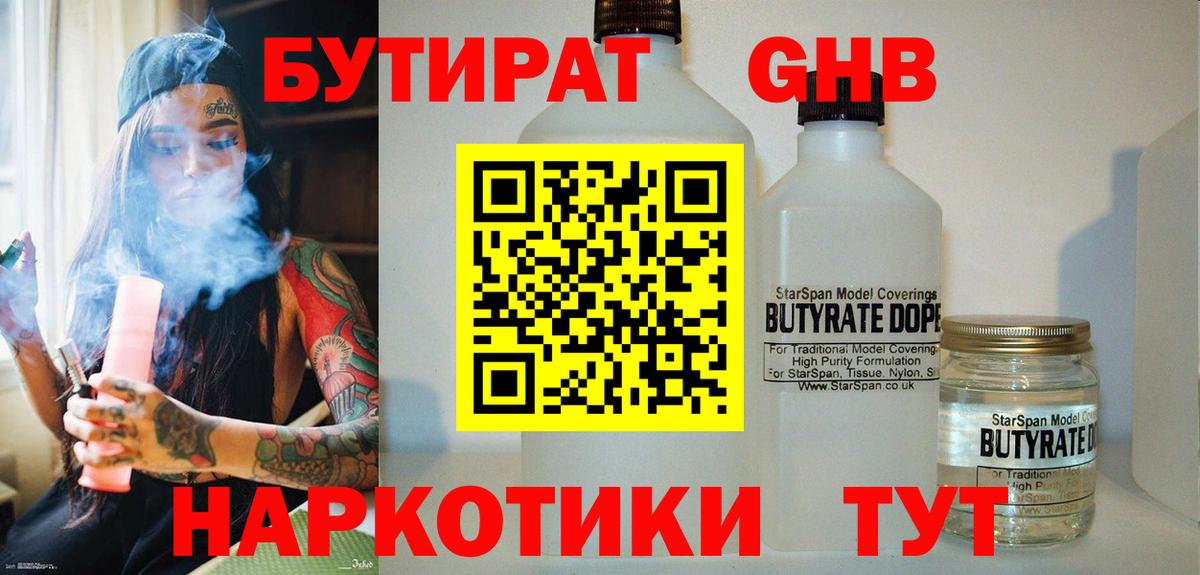 Новоалтайск  Бутират Butirat  Вход с VPN 