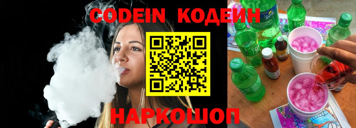 Кодеиновый сироп Lean напиток Lean (лин)  Новоалтайск 