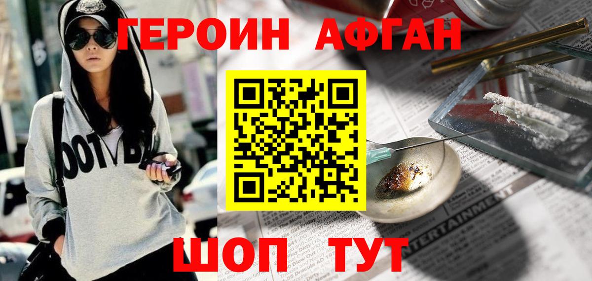 ГЕРОИН  Героин хмурый  Вход с VPN  Новоалтайск 