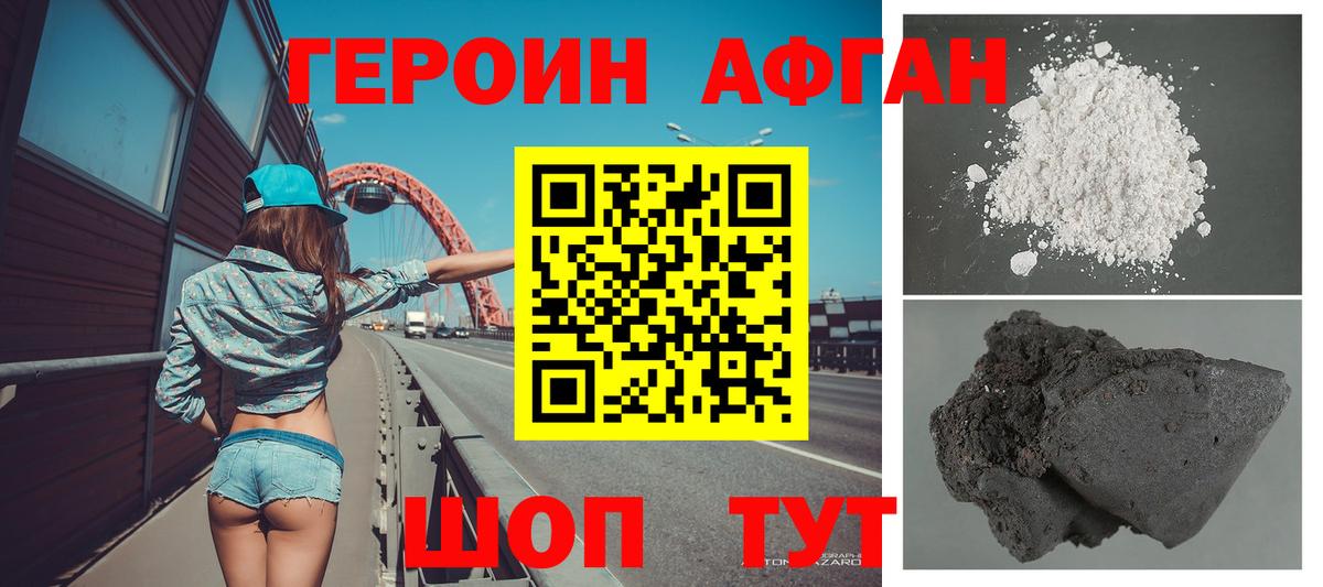 ГЕРОИН хмурый Новоалтайск