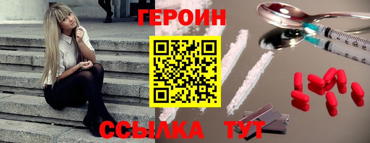 ГЕРОИН Heroin Новоалтайск