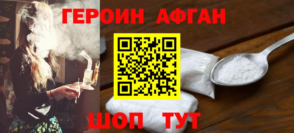 Героин  Новоалтайск  Героин гречка 
