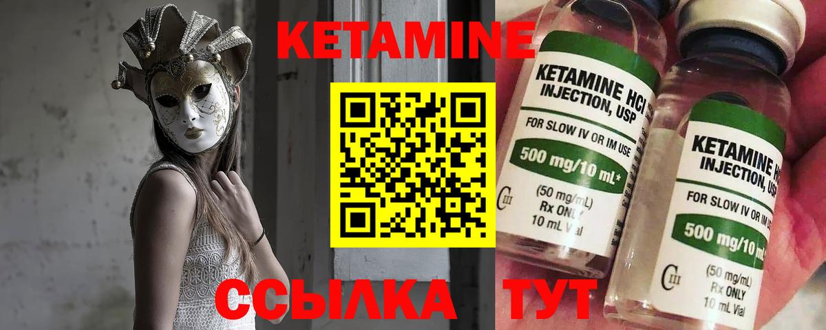 Кетамин ketamine Новоалтайск