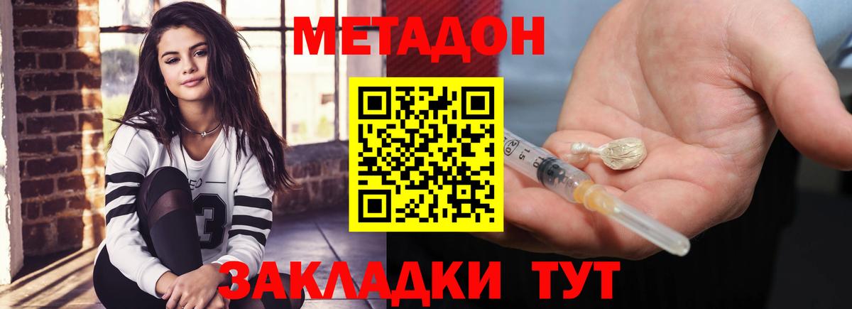 МЕТАДОН белоснежный Новоалтайск
