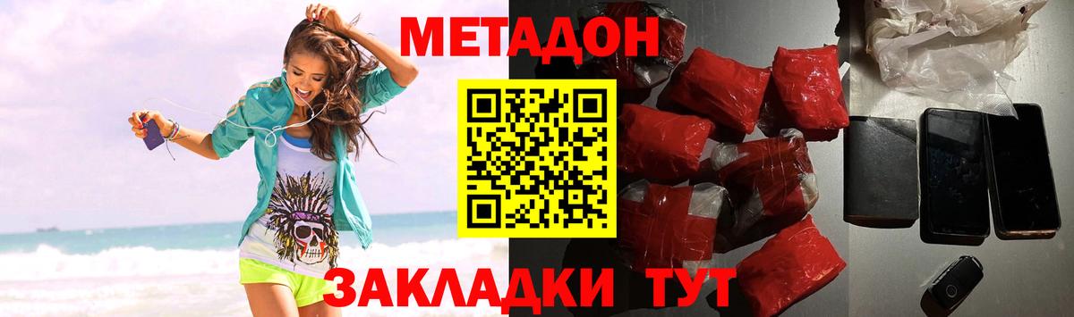 МЕТАДОН кристалл  Вход с VPN  МЕТАДОН VHQ  Новоалтайск 