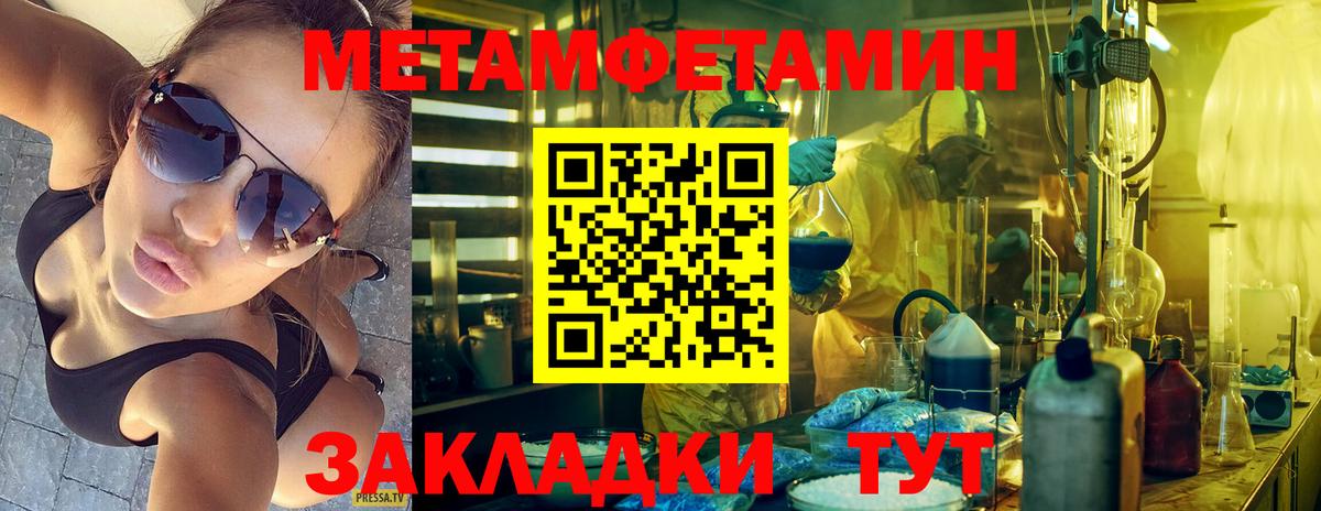 Метамфетамин мет Новоалтайск