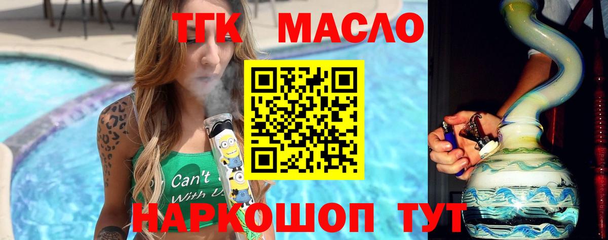 Новоалтайск  ТГК концентрат  Вход с VPN  как найти   ТГК вейп с тгк 